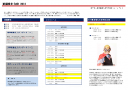 夏季合宿2018パンフレット ページ1