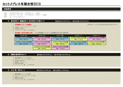 冬期合宿2019パンフット.ＮＥＷ ページ1