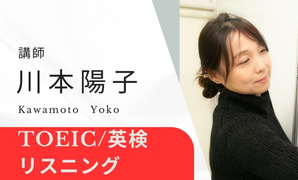 講師　川本陽子