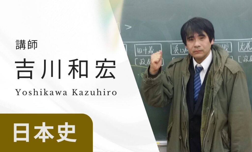 講師　吉川和宏