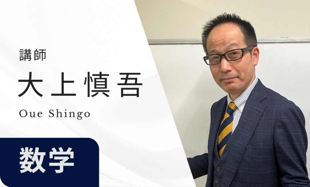 講師　大上慎吾