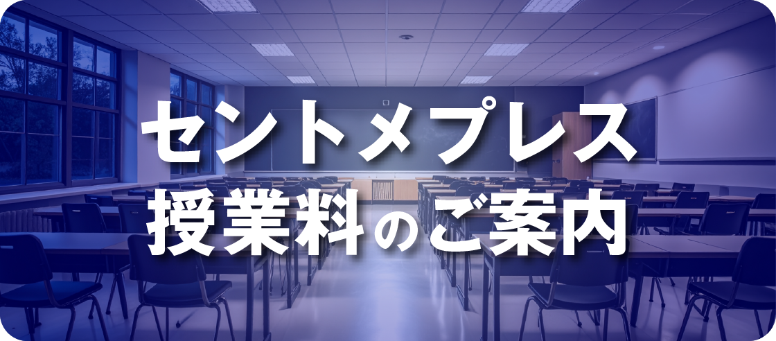 授業料のご案内