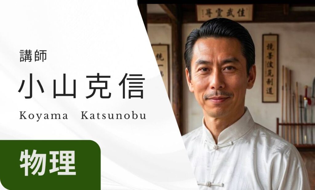 講師 小山克信