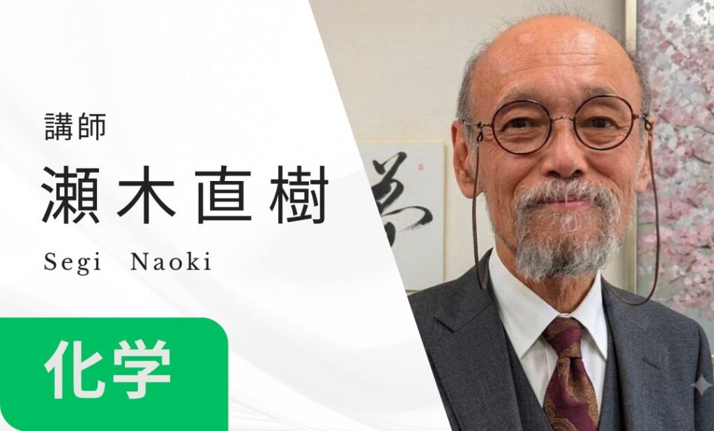 講師 瀬木直樹