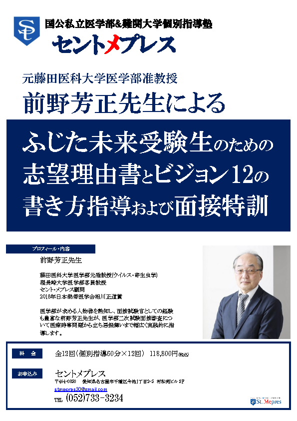 ふじた未来入試対策志望理由書、ビジョン12、面接対策