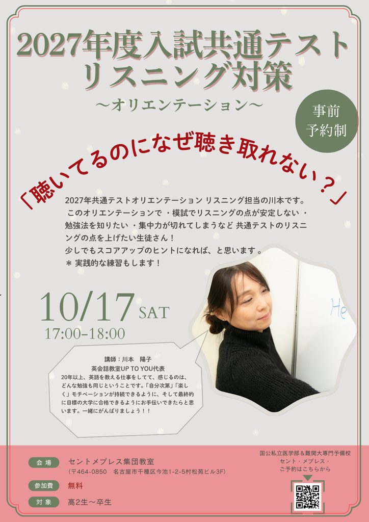川本陽子先生による共通テストリスニング対策オリエンテーション