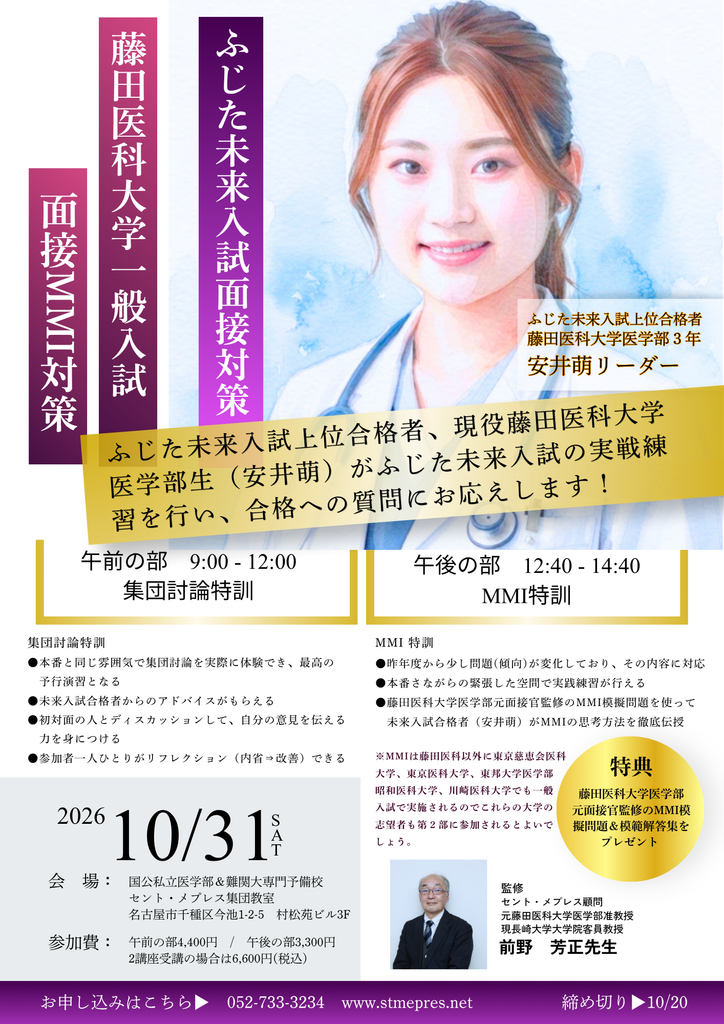 ふじた未来入試対策講座