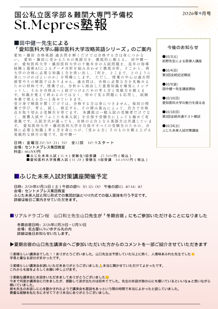 セントメプレス塾報9月号
